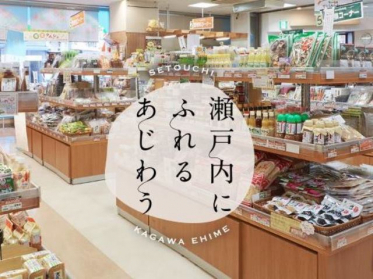 せとうち旬彩館